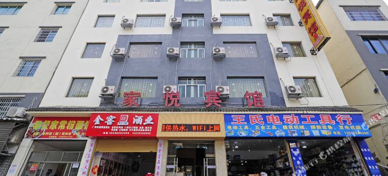 湄潭家悦宾馆图片