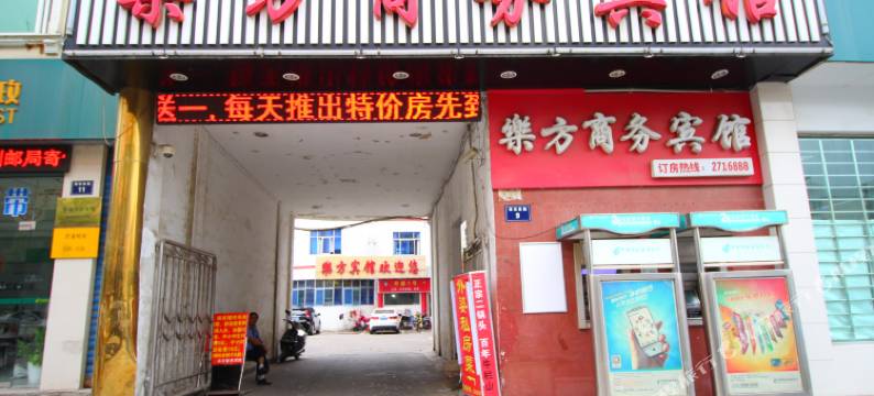 宣城乐方商务宾馆图片