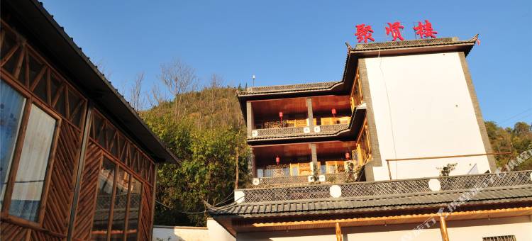 鸡足山聚贤楼客栈图片