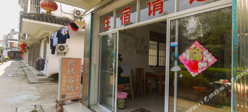周庄聚缘客栈图片