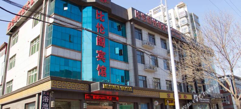 滦县比伦阁快捷宾馆图片