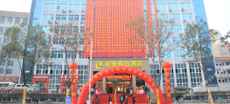 星光假日酒店(十堰万达广场阳光小学店)图片