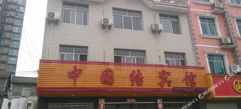 宜都中国结宾馆图片