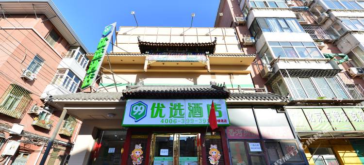 99优选酒店(北京天桥永安路店)图片