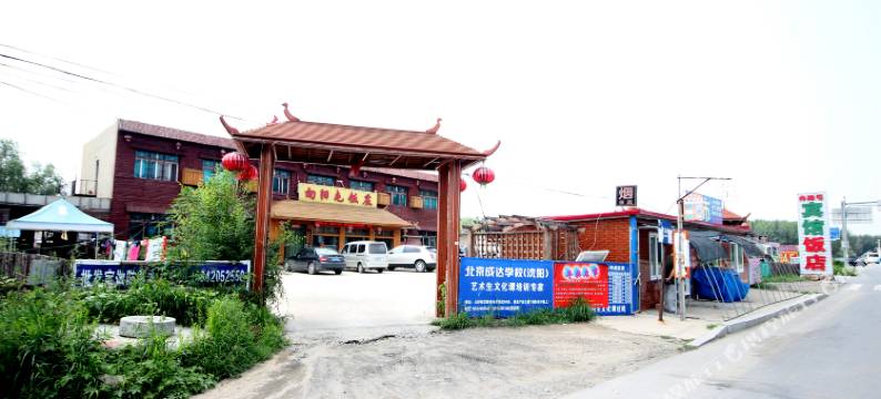 沈阳向阳屯宾馆图片