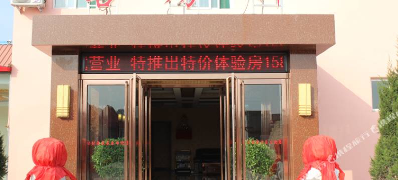 太原绿村源农家乐图片