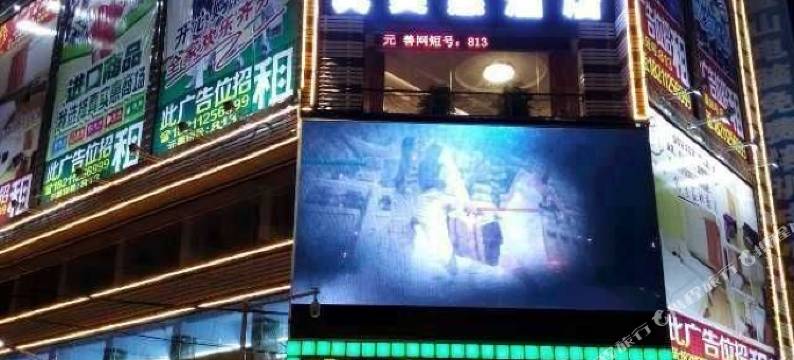 河源真实惠商务酒店图片