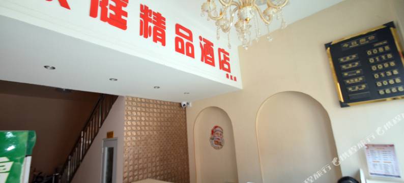 中牟豪庭精品酒店图片