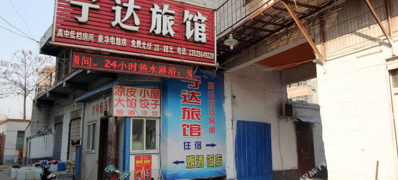 濮阳宁达旅馆图片