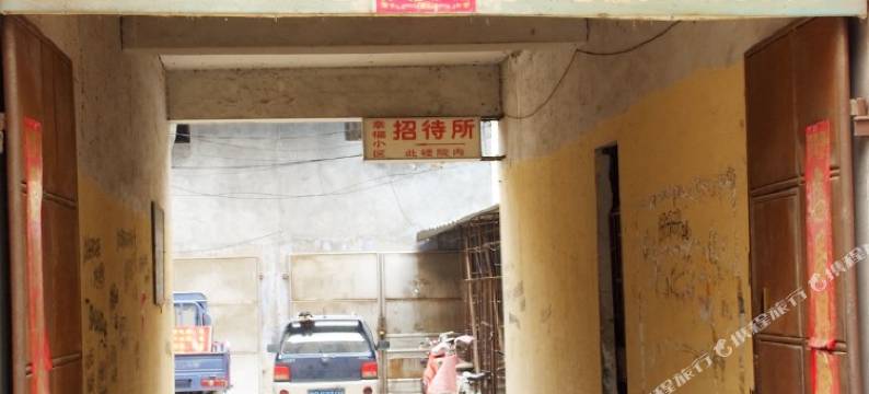 滕州幸福小区招待所图片