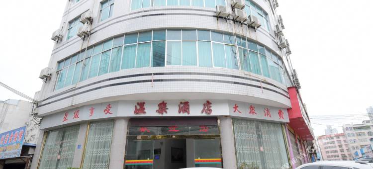 兴义温乐酒店图片
