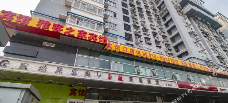 雅客之家宾馆(北京理想汽车基地石园店)图片