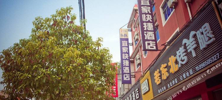 如东宜家快捷酒店图片