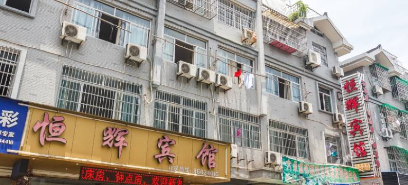 杭州恒辉宾馆图片