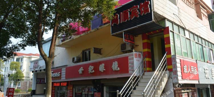 南昌鸿顺宾馆(双港地铁站店)图片