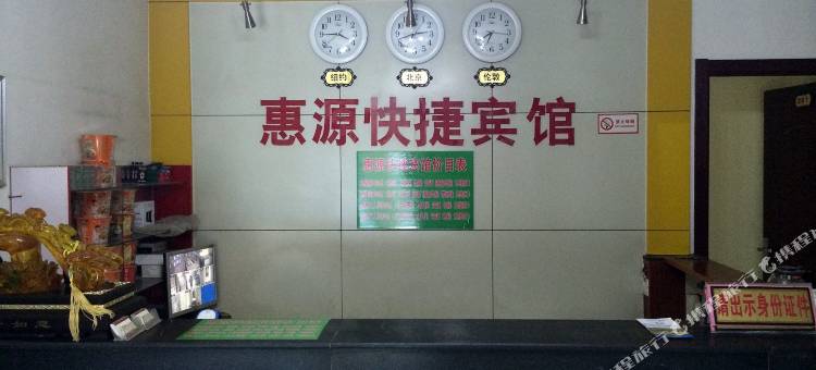 济南惠源快捷宾馆图片