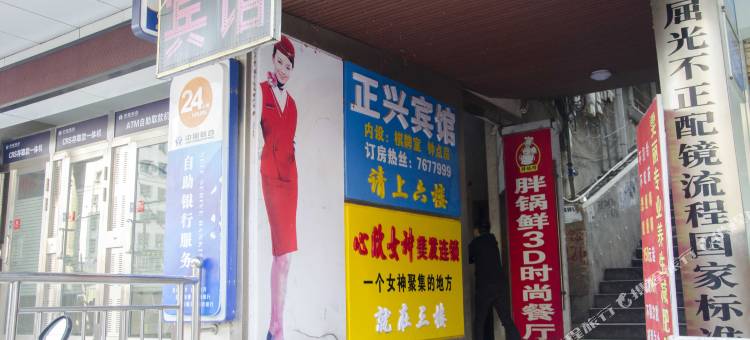 阳新正兴宾馆图片