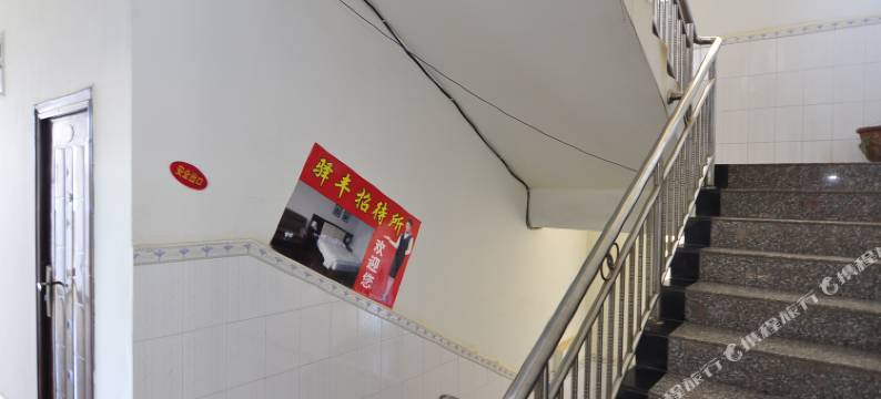 驿丰招待所(昆明云山村店)图片