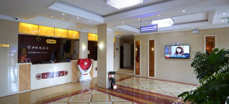辽源七夕时尚酒店图片