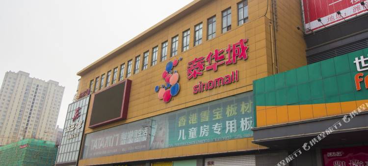 红枕安悦连锁酒店(安丘泰华城店)图片