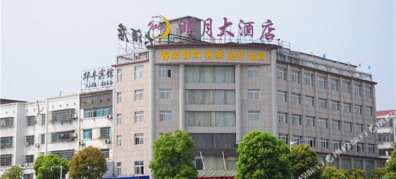 岳阳明月大酒店图片