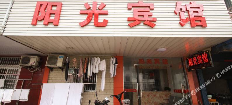 舒城阳光宾馆图片