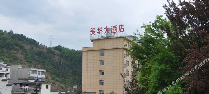 平利美华大酒店图片