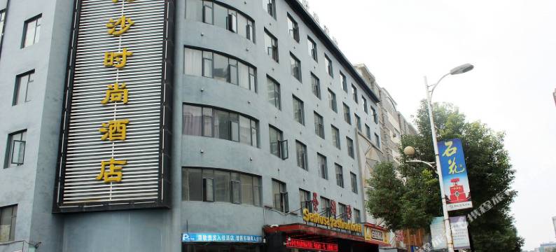 谷城圣淘沙时尚酒店图片