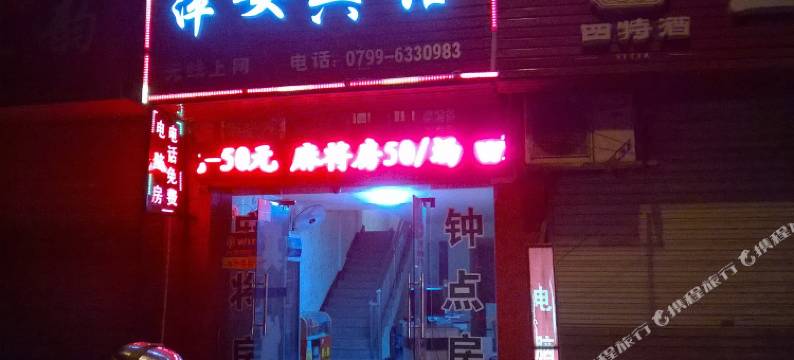 萍乡萍安宾馆图片