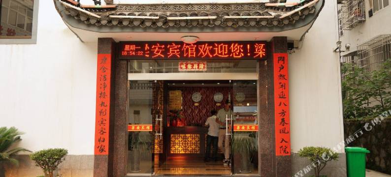 绩溪梁安宾馆图片