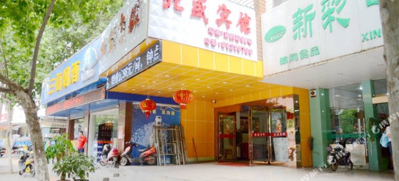 镇江北盛宾馆(东吴路凤凰广场店)图片