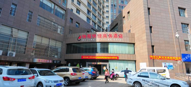 怡程商务酒店(218国际购物公园店)图片