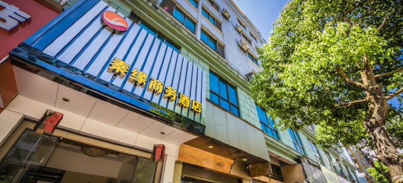 福鼎秦缘商务宾馆图片