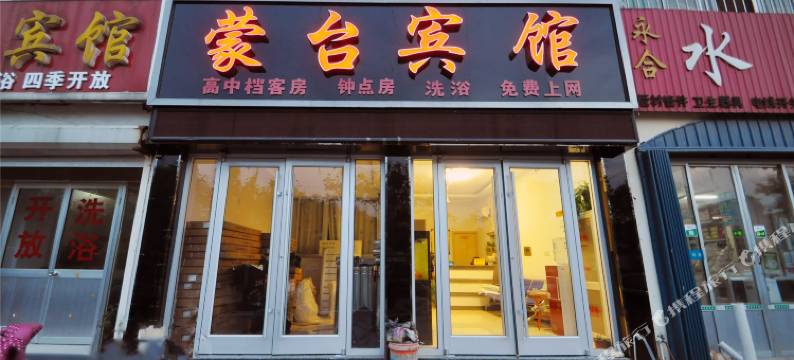 费县蒙台宾馆图片