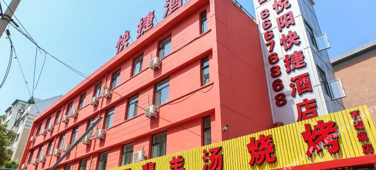 天津红悦阳快捷酒店图片