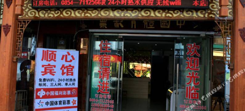 荔波顺心宾馆图片