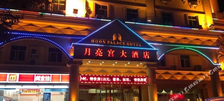 惠州月亮宫大酒店图片