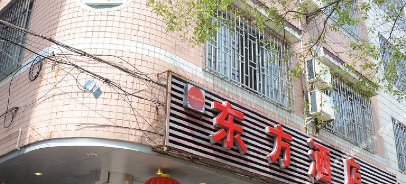 东方酒店(桂林火车北站店)图片