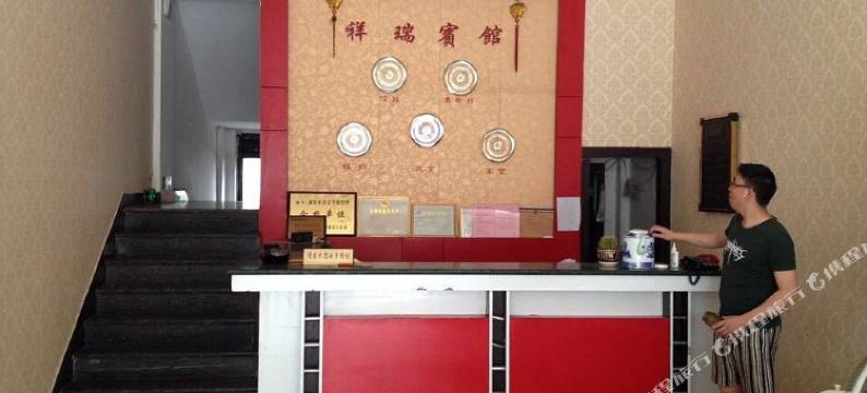 建瓯祥瑞宾馆图片