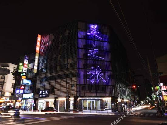 台中美之旅商務旅館