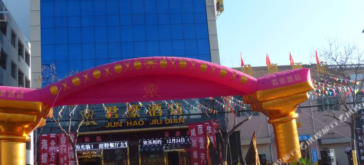 永寿君豪酒店图片