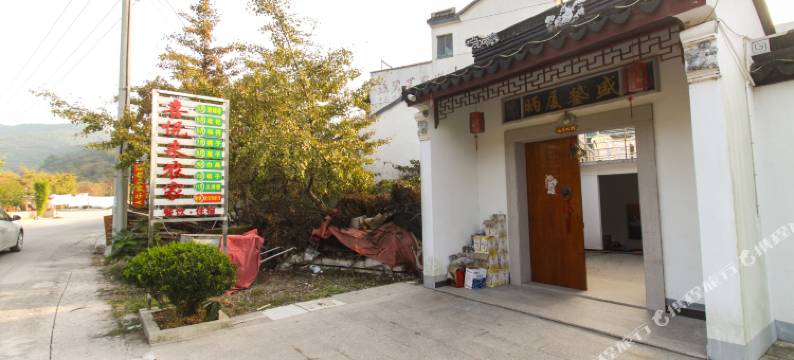 苏州喜悦来农家图片