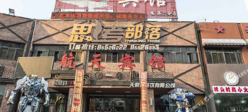 哈尔滨航天宾馆图片