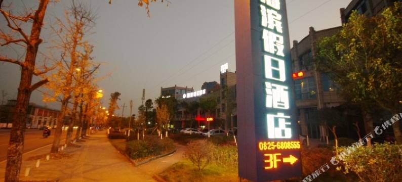 遂宁海滨假日酒店图片