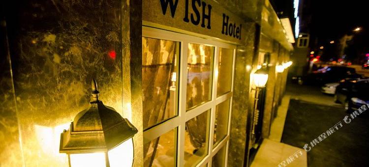 抚顺如愿宾馆图片