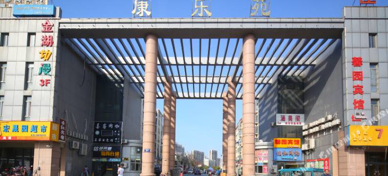 盐城金香宾馆图片
