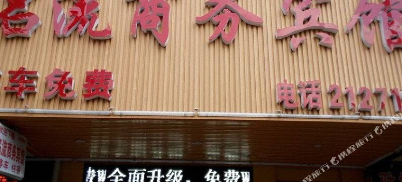郴州名流商务宾馆(火车站店)图片
