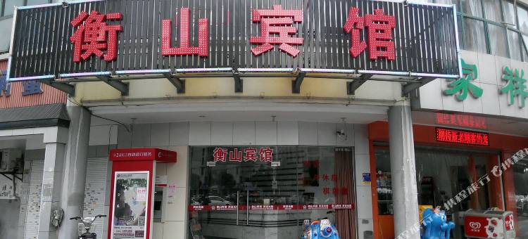 昆山衡山宾馆图片