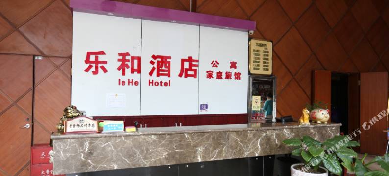 长沙乐和公寓图片