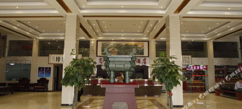 北京忘归国际商务酒店图片